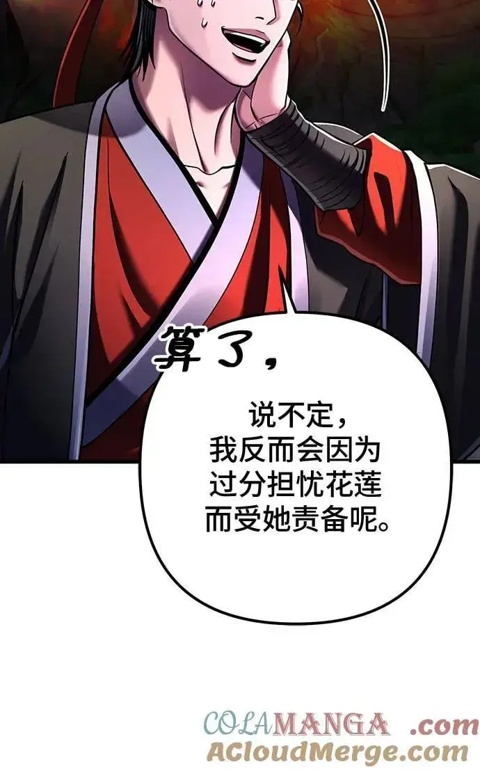 漫画《彭家四公子》第143话第10张图