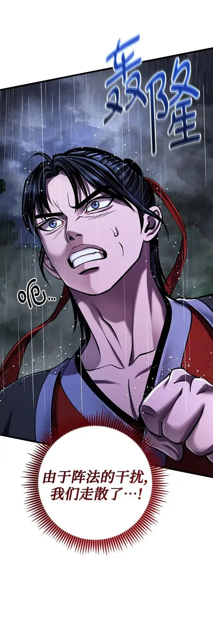 漫画《彭家四公子》第143话第3张图