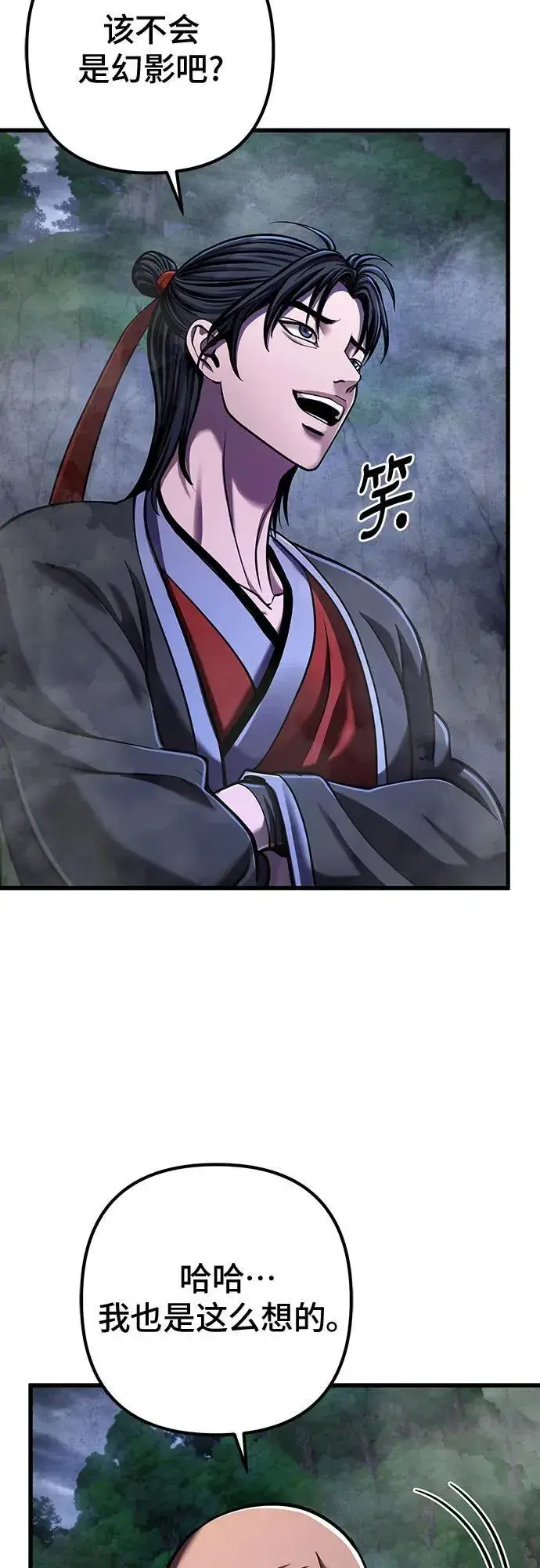 漫画《彭家四公子》第143话第32张图