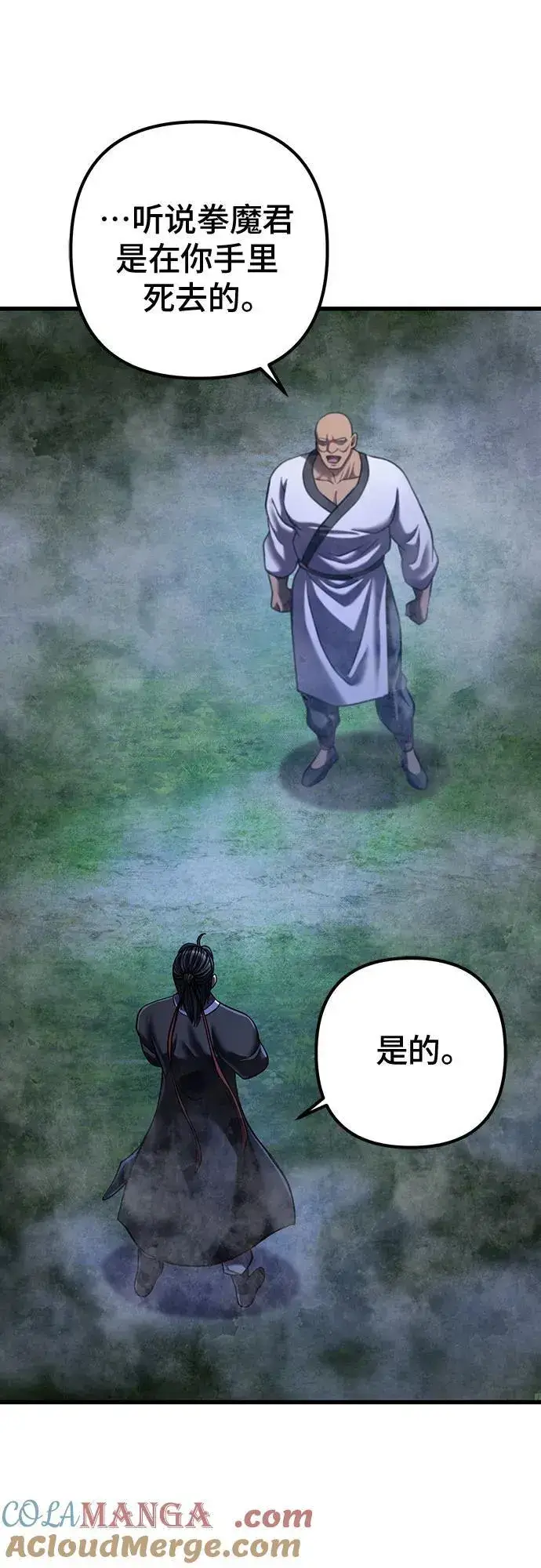 漫画《彭家四公子》第143话第34张图