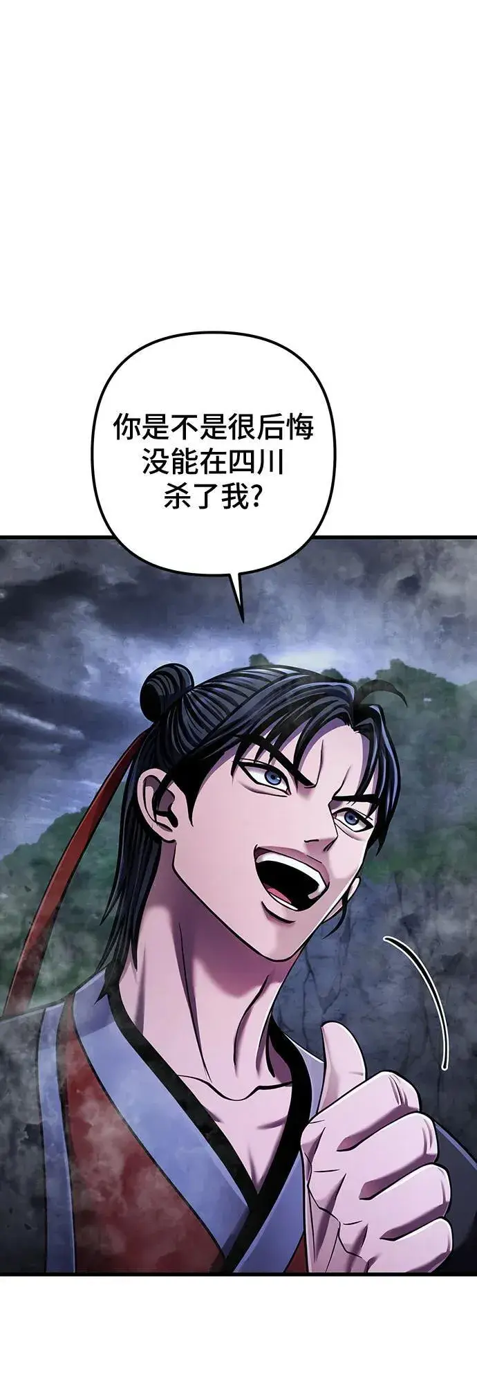 漫画《彭家四公子》第143话第35张图