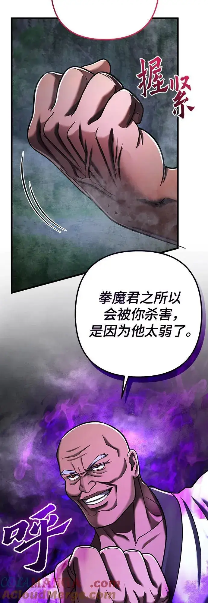 漫画《彭家四公子》第143话第37张图