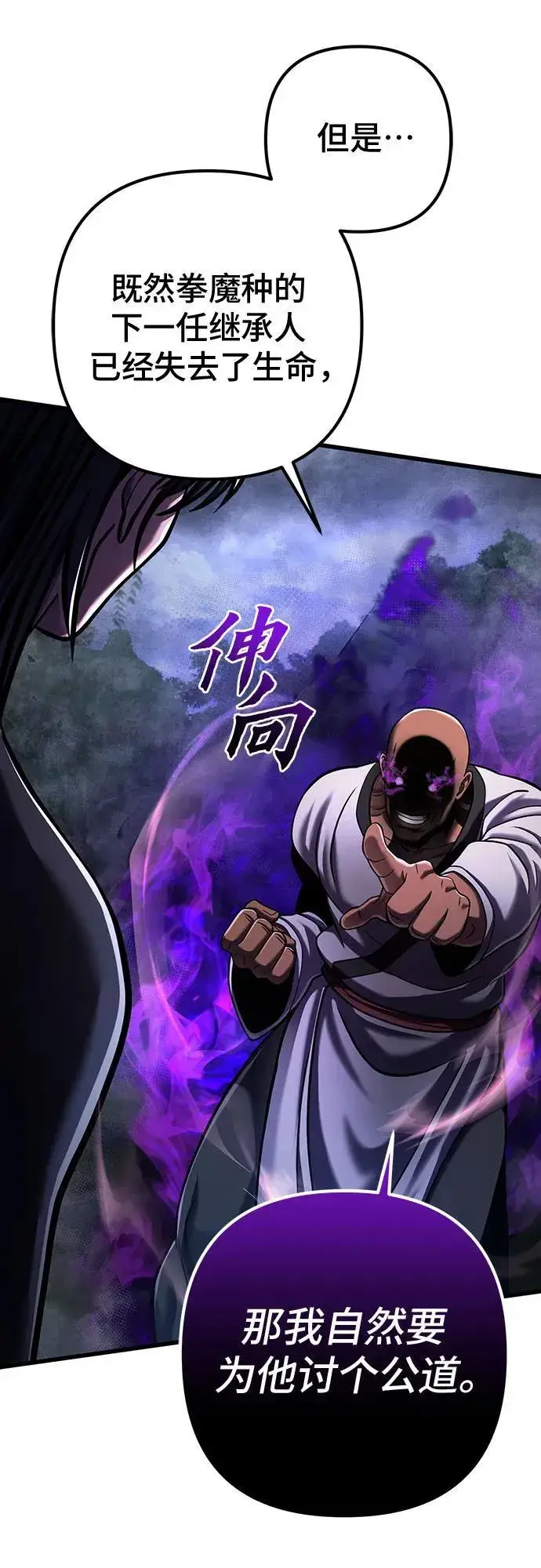 漫画《彭家四公子》第143话第39张图