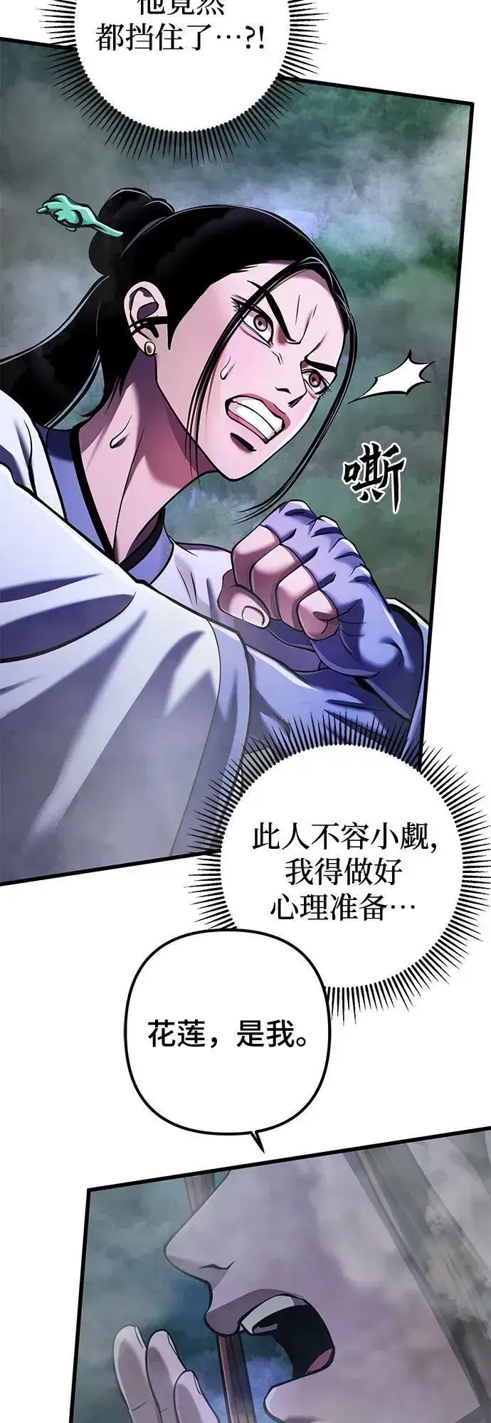 漫画《彭家四公子》第143话第59张图