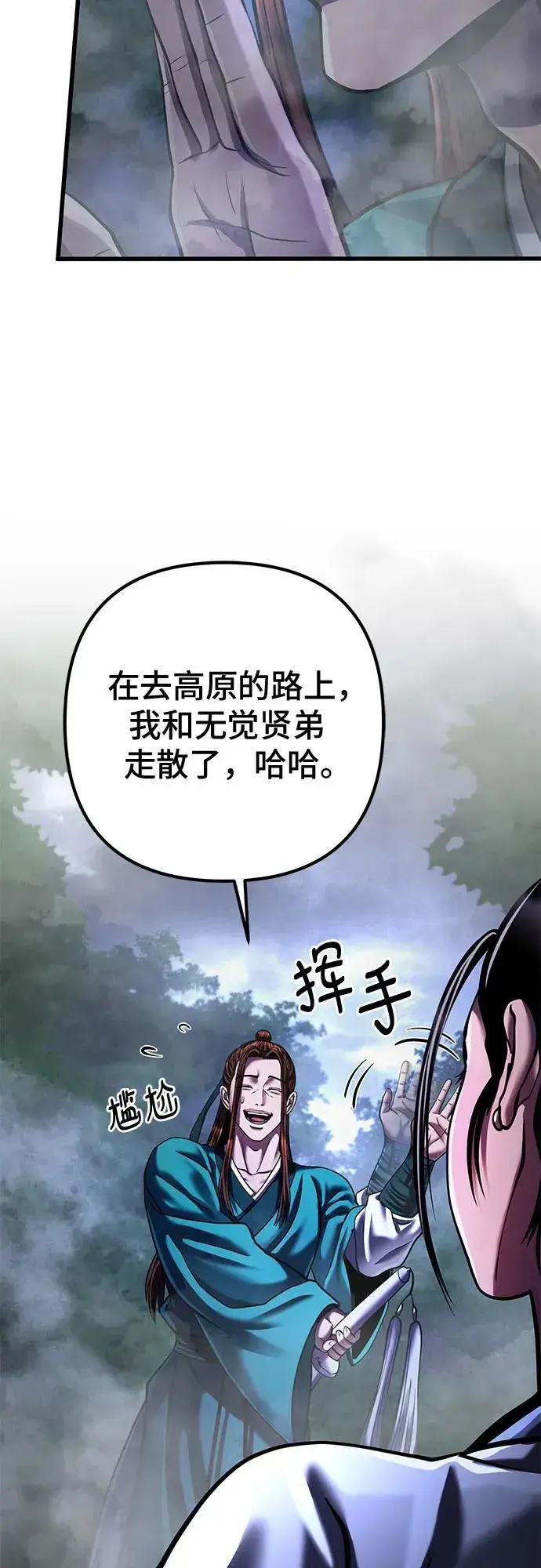 漫画《彭家四公子》第143话第60张图
