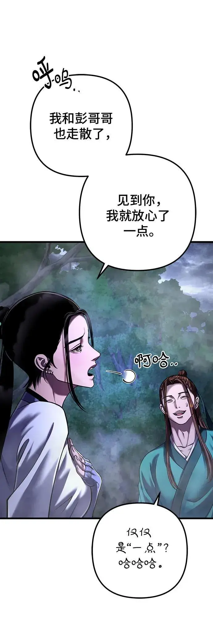 漫画《彭家四公子》第143话第62张图