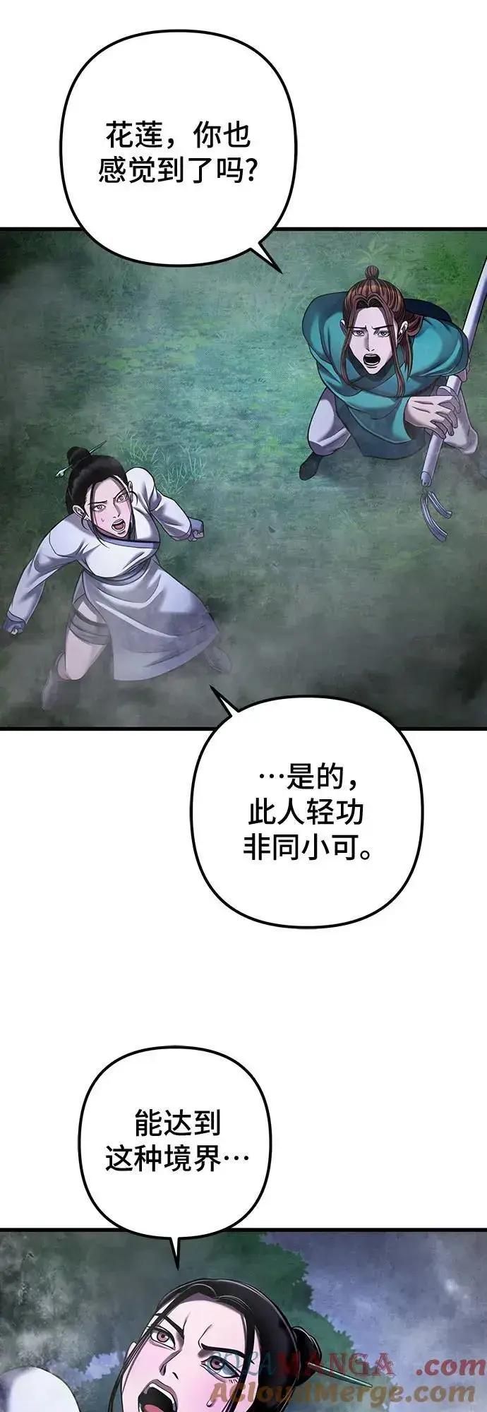 漫画《彭家四公子》第143话第64张图