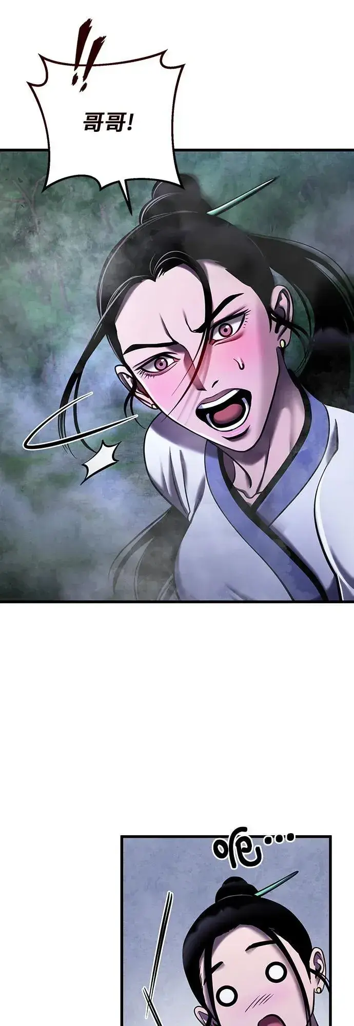 漫画《彭家四公子》第143话第66张图