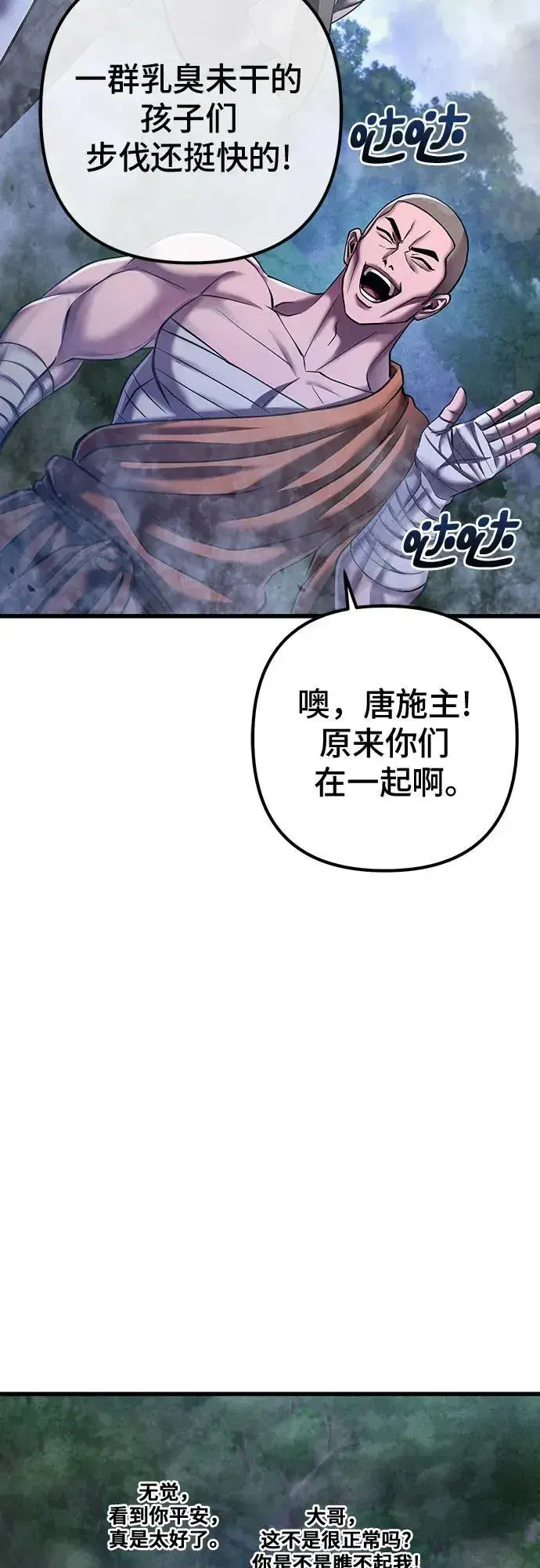 漫画《彭家四公子》第143话第68张图