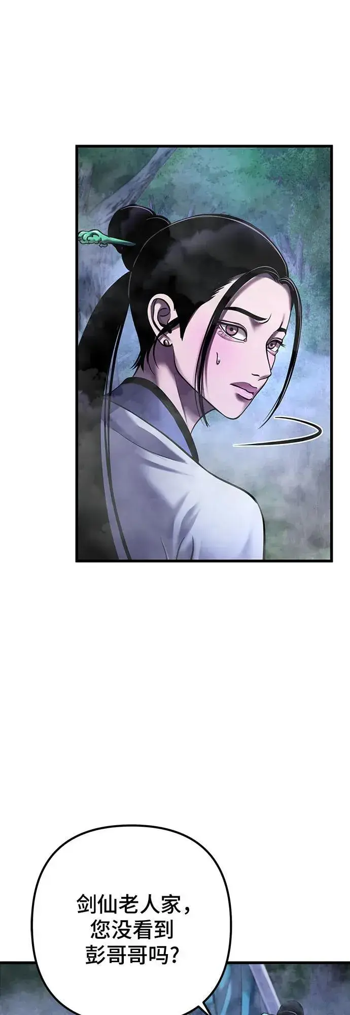 漫画《彭家四公子》第143话第71张图