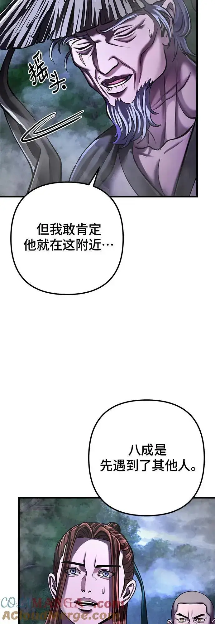漫画《彭家四公子》第143话第73张图