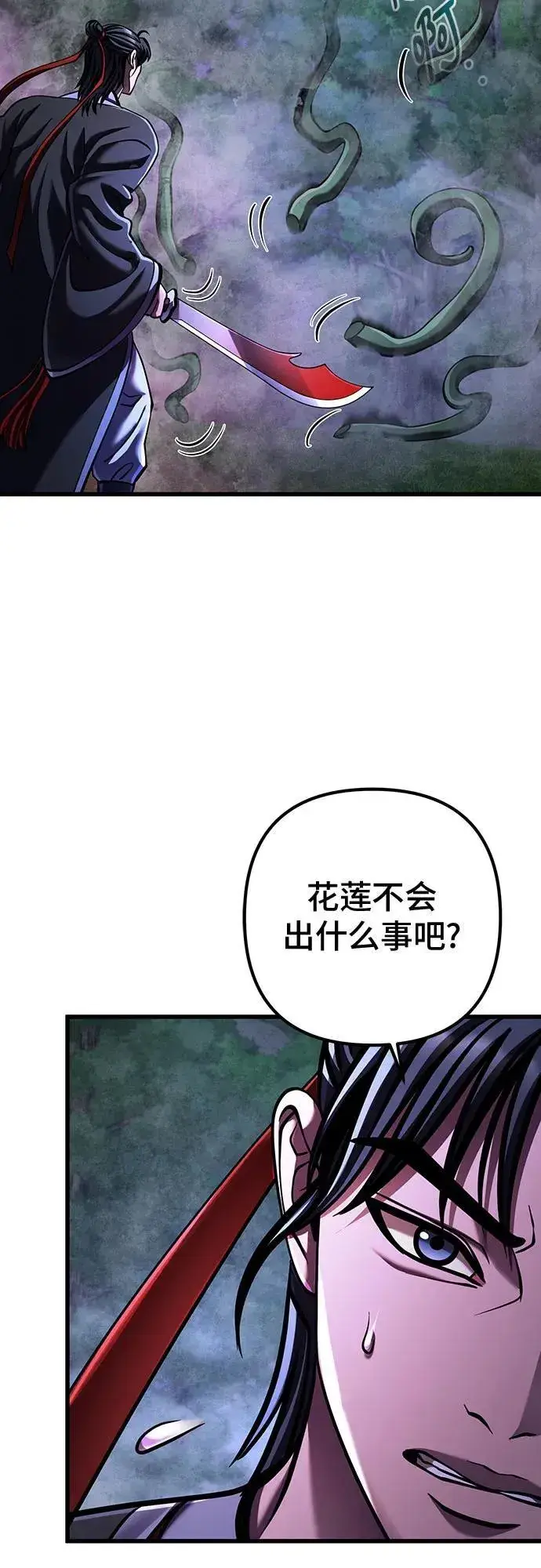 漫画《彭家四公子》第143话第8张图