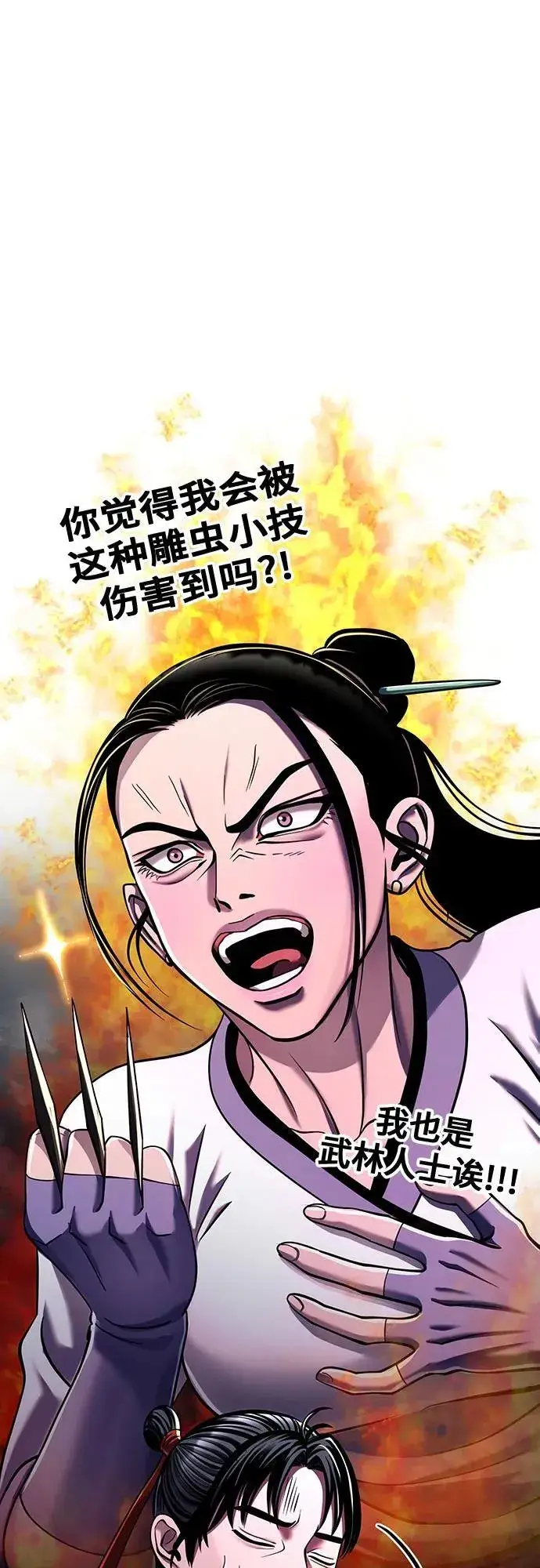 漫画《彭家四公子》第143话第9张图