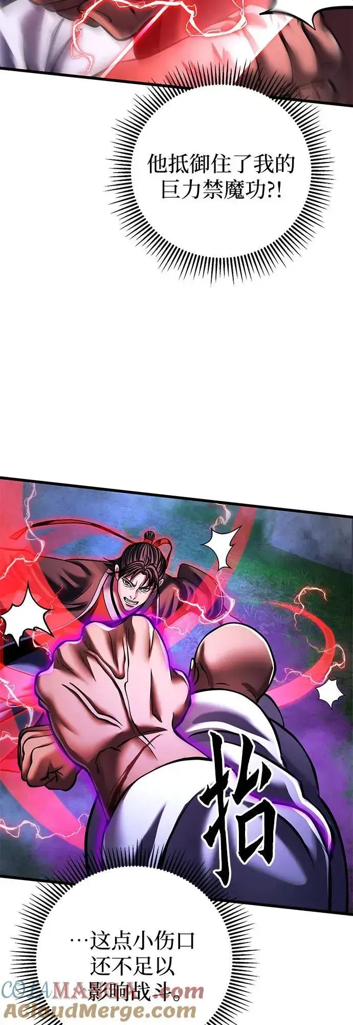 漫画《彭家四公子》第144话第13张图