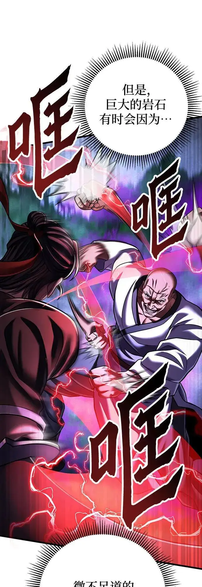 漫画《彭家四公子》第144话第15张图