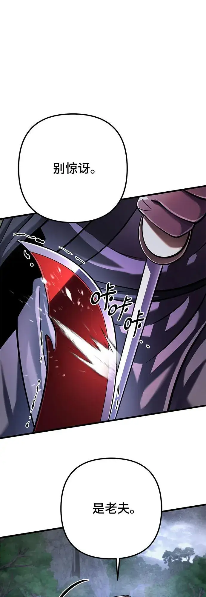 漫画《彭家四公子》第144话第45张图