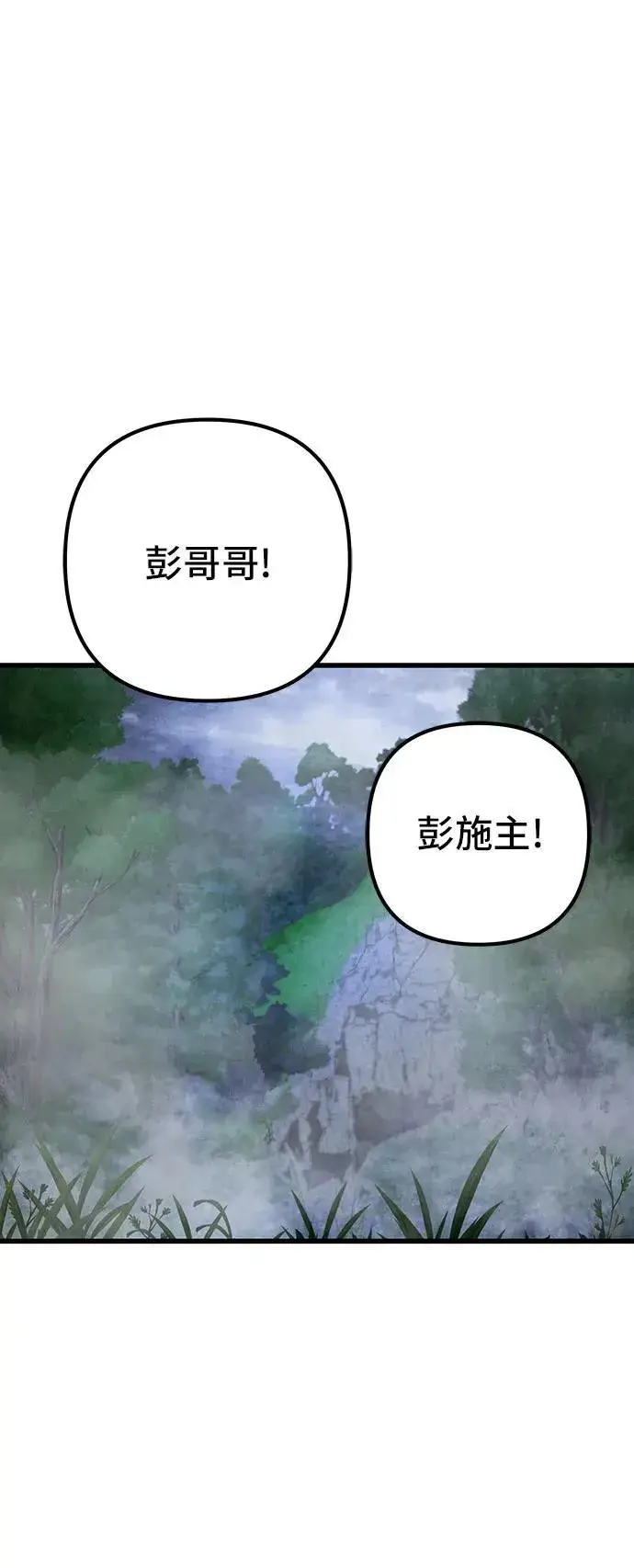 漫画《彭家四公子》第144话第50张图