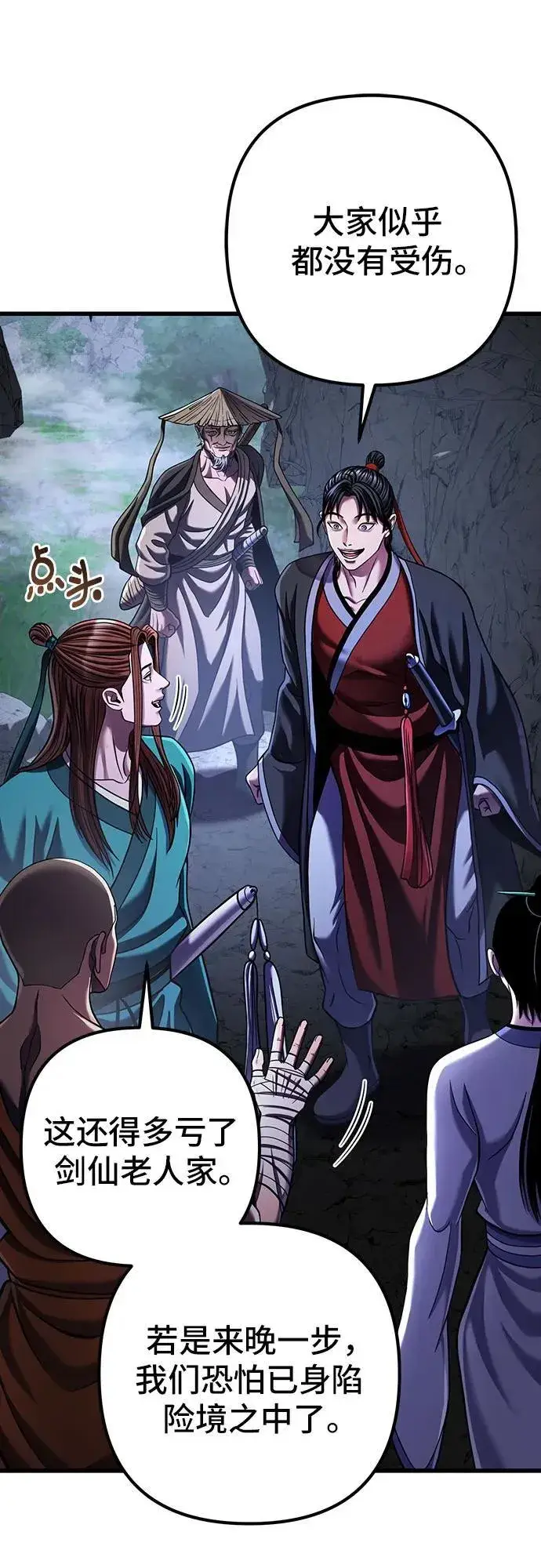 漫画《彭家四公子》第144话第51张图