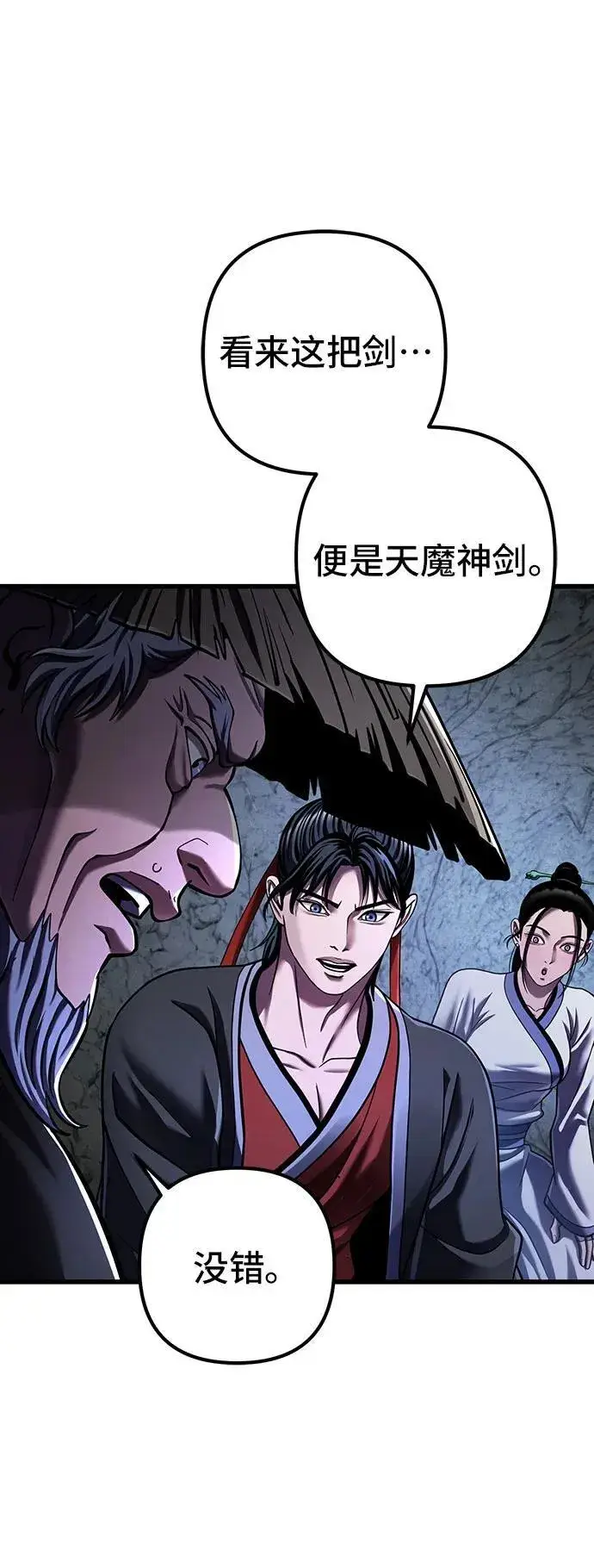 漫画《彭家四公子》第144话第54张图