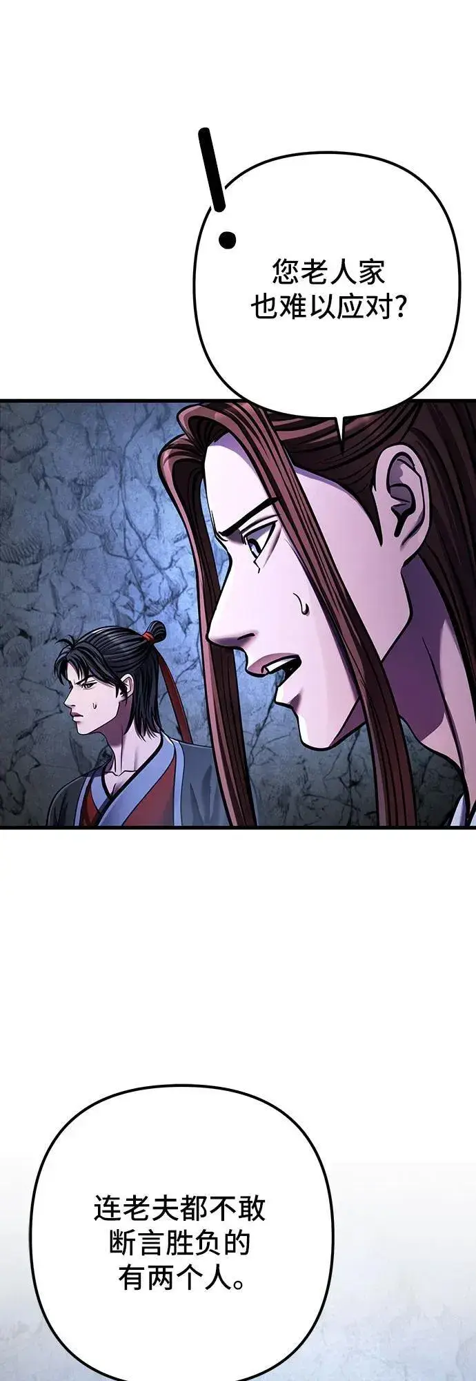 漫画《彭家四公子》第144话第59张图