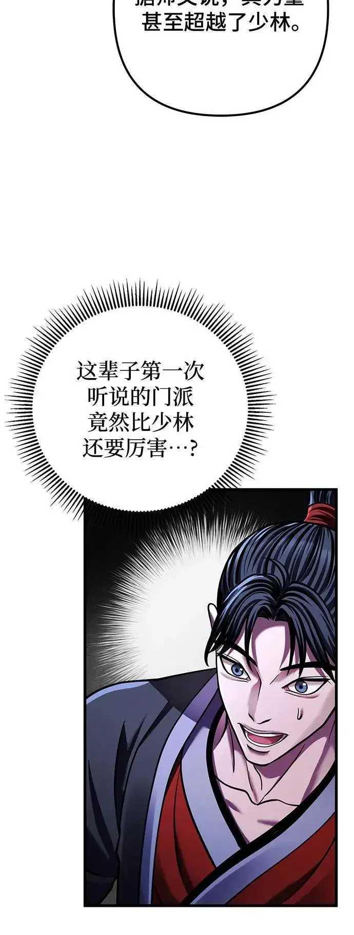 漫画《彭家四公子》第144话第66张图