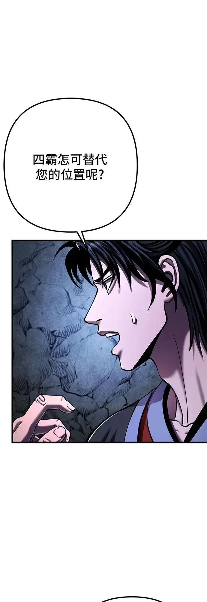 漫画《彭家四公子》第144话第71张图