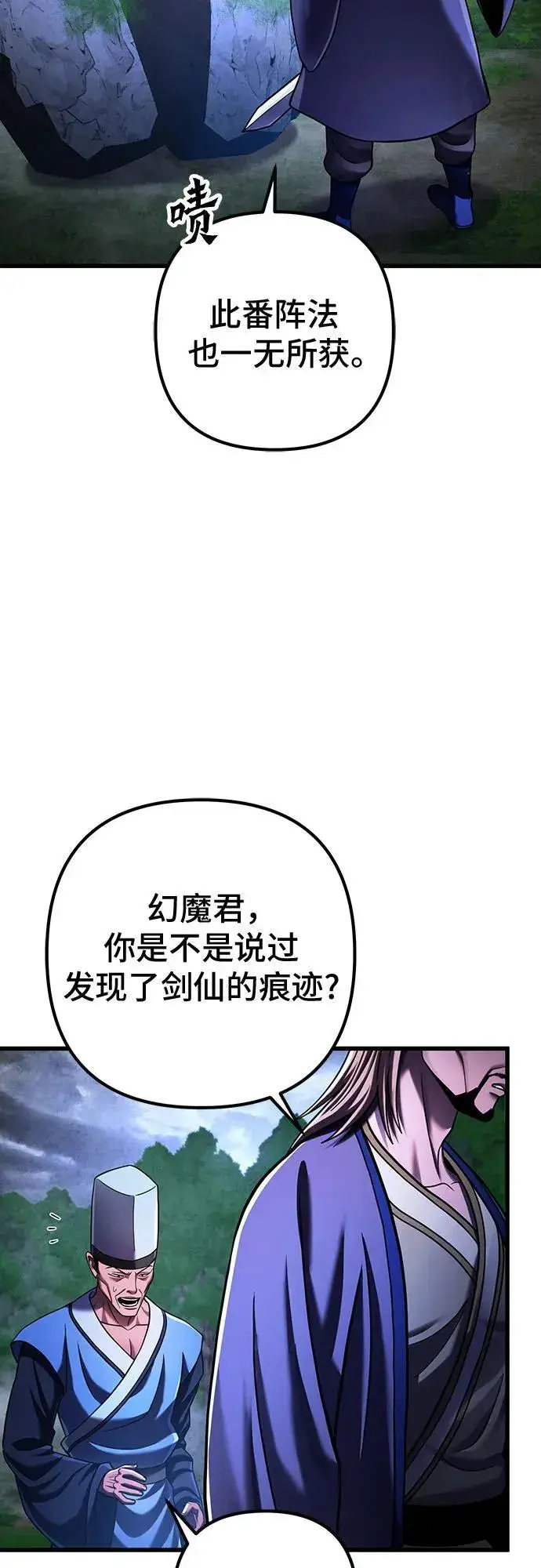 漫画《彭家四公子》第144话第78张图