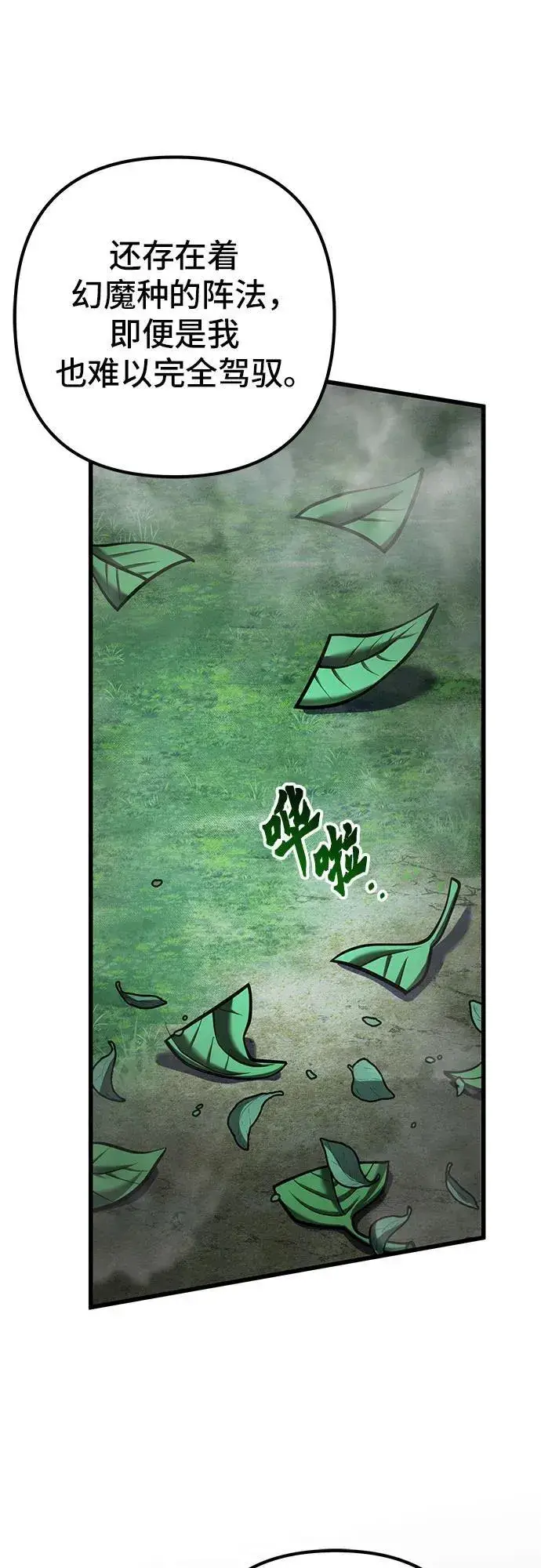 漫画《彭家四公子》第145话第21张图