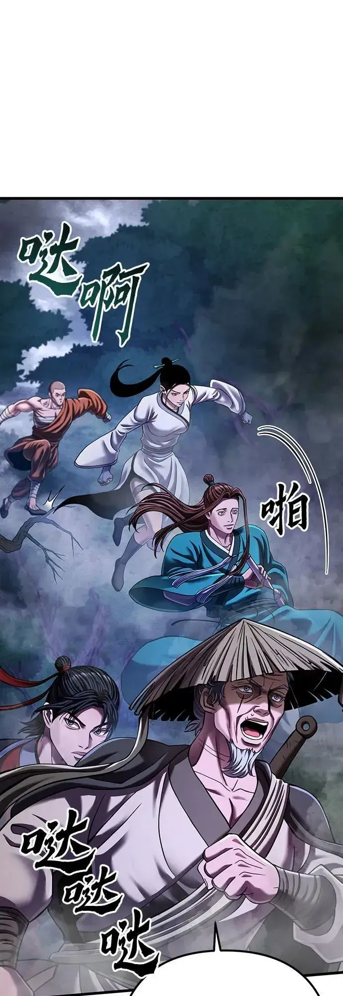 漫画《彭家四公子》第145话第3张图