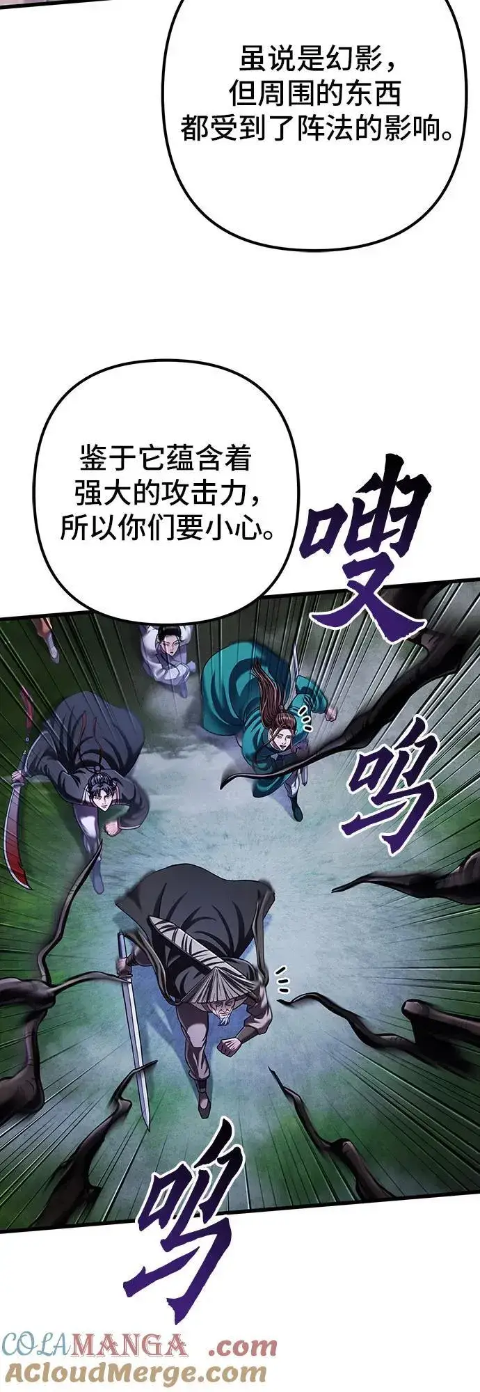 漫画《彭家四公子》第145话第4张图