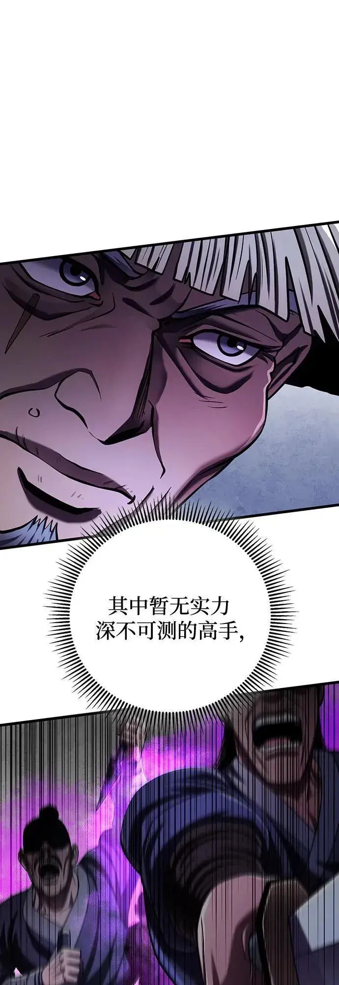 漫画《彭家四公子》第145话第42张图
