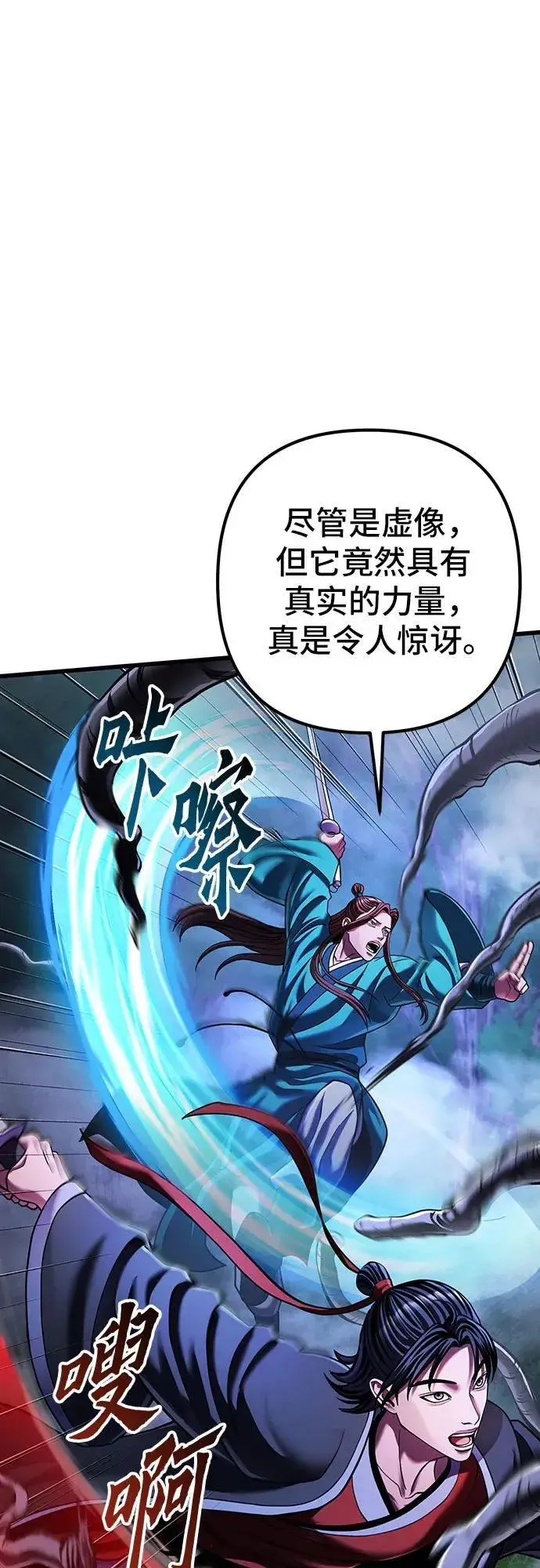 漫画《彭家四公子》第145话第5张图