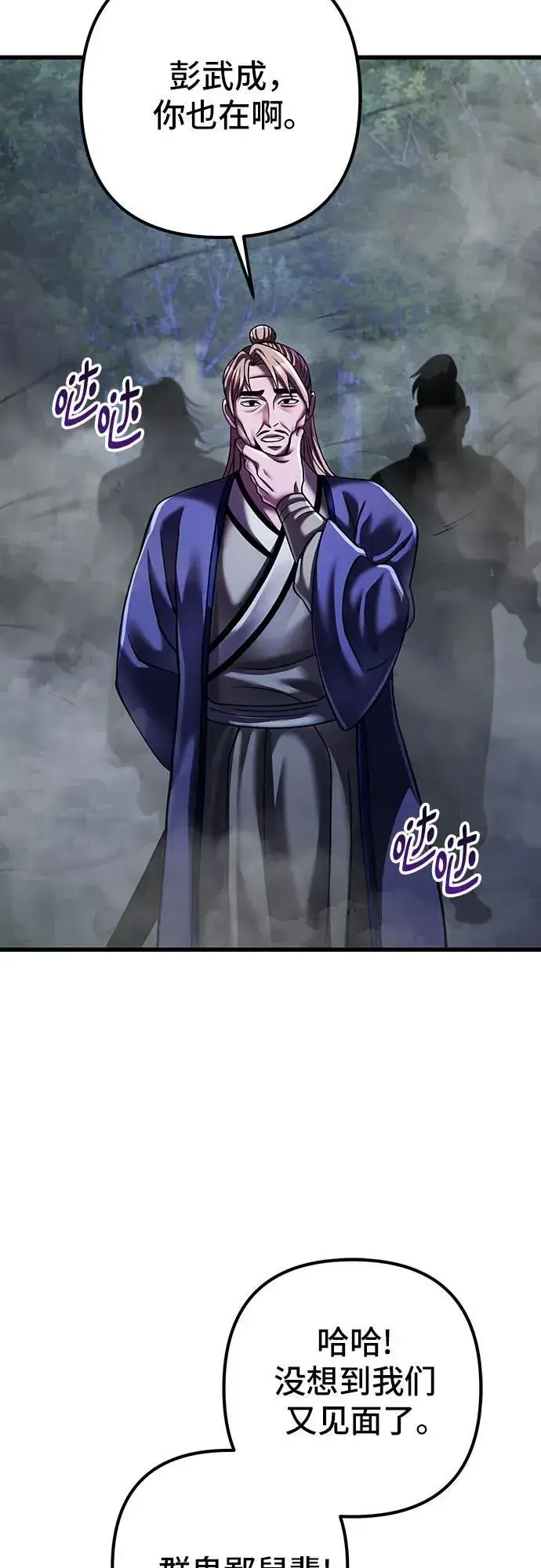漫画《彭家四公子》第145话第57张图
