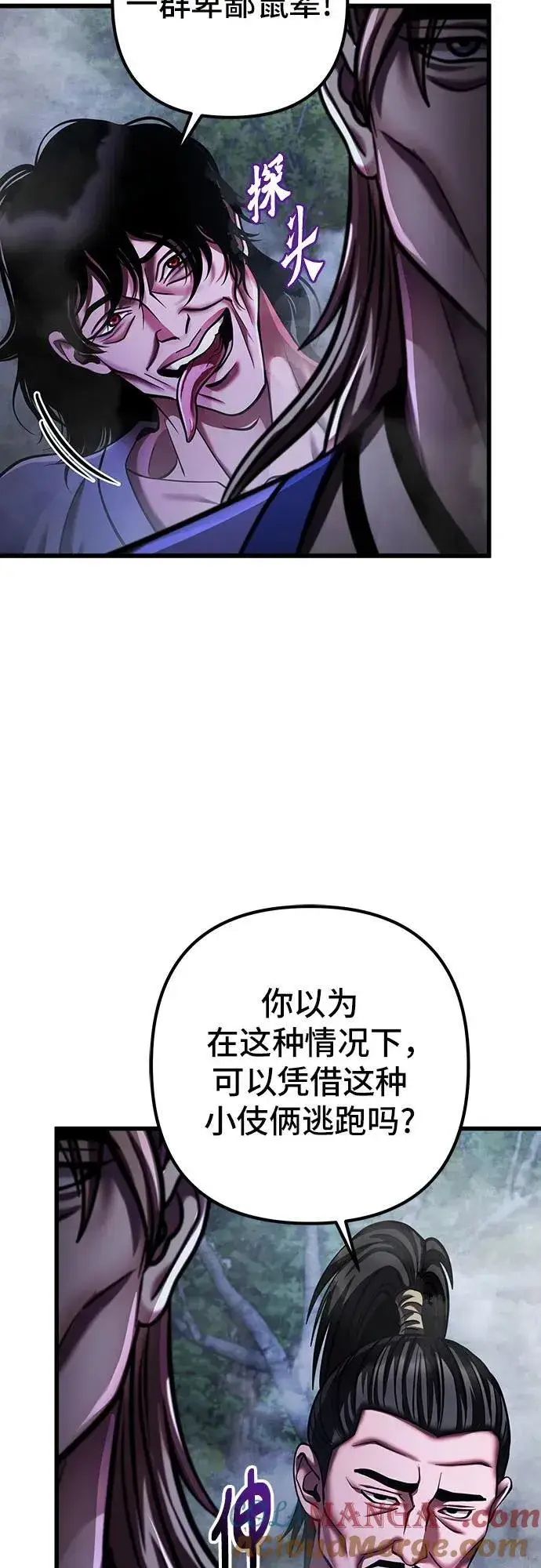 漫画《彭家四公子》第145话第58张图