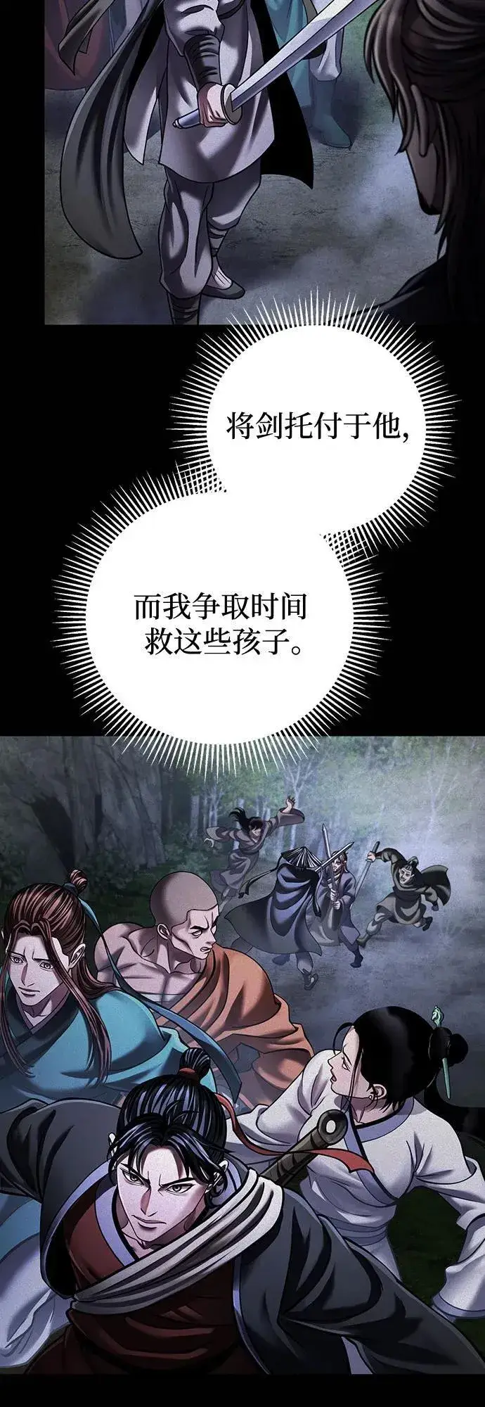 漫画《彭家四公子》第145话第68张图