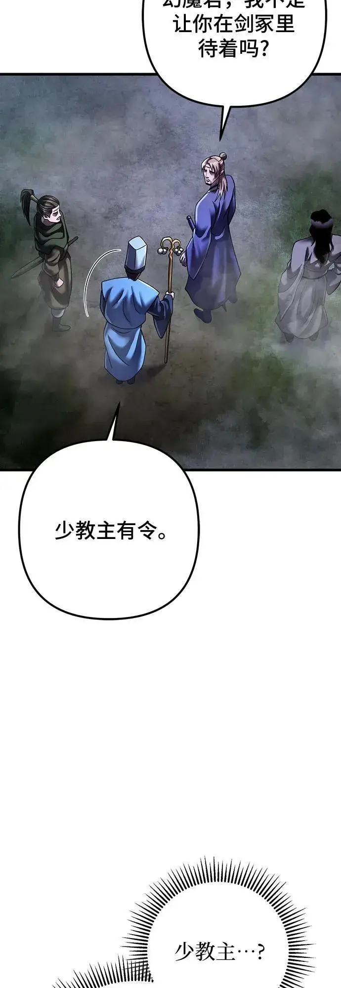 漫画《彭家四公子》第146话第15张图