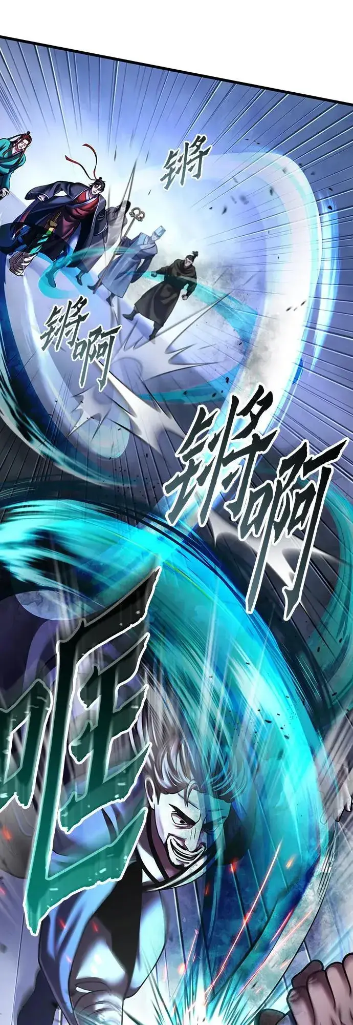 漫画《彭家四公子》第146话第21张图