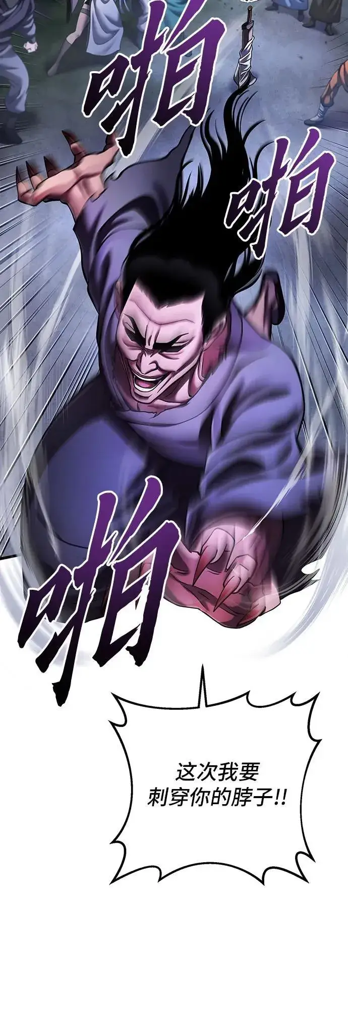 漫画《彭家四公子》第146话第26张图