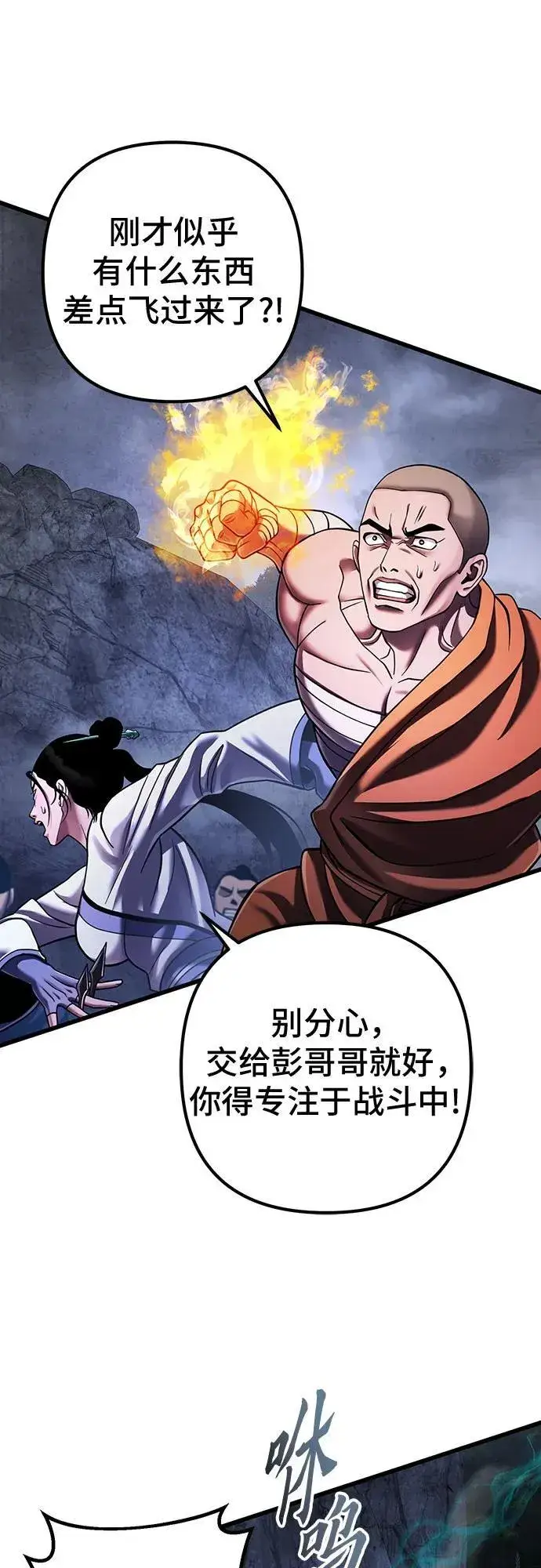 漫画《彭家四公子》第146话第42张图