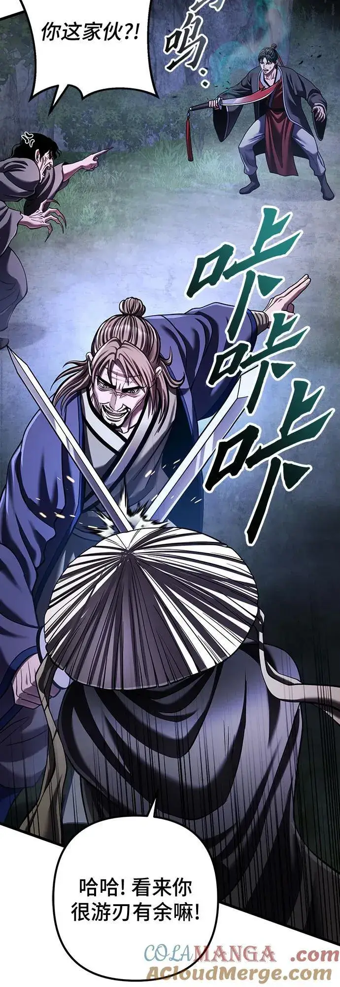 漫画《彭家四公子》第146话第43张图