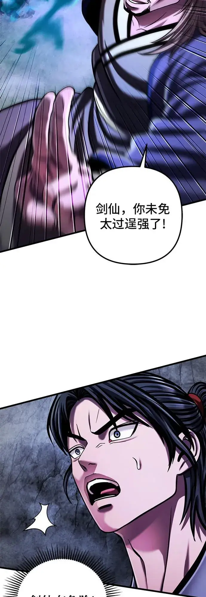 漫画《彭家四公子》第146话第48张图