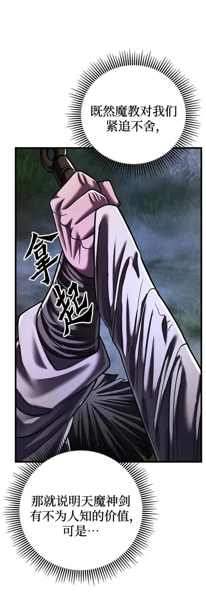 漫画《彭家四公子》第146话第5张图