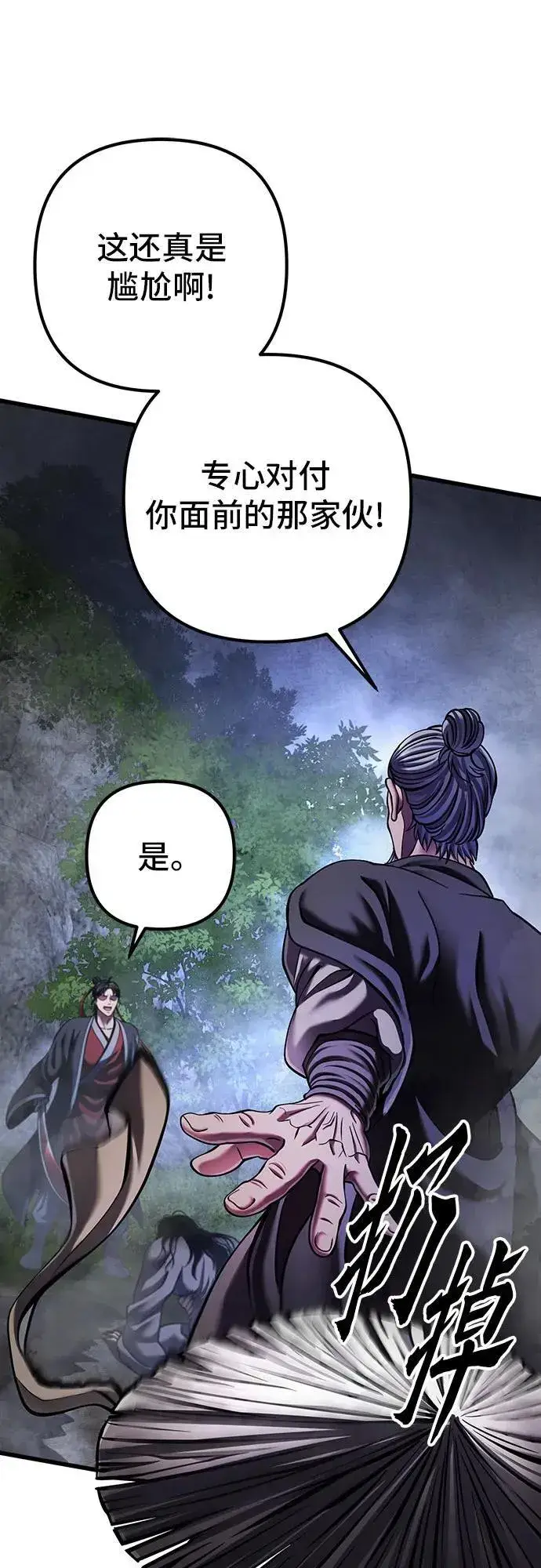 漫画《彭家四公子》第146话第62张图