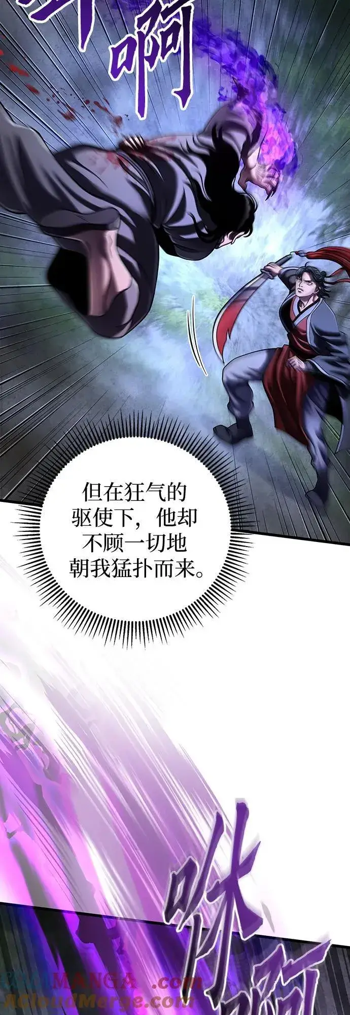 漫画《彭家四公子》第146话第67张图