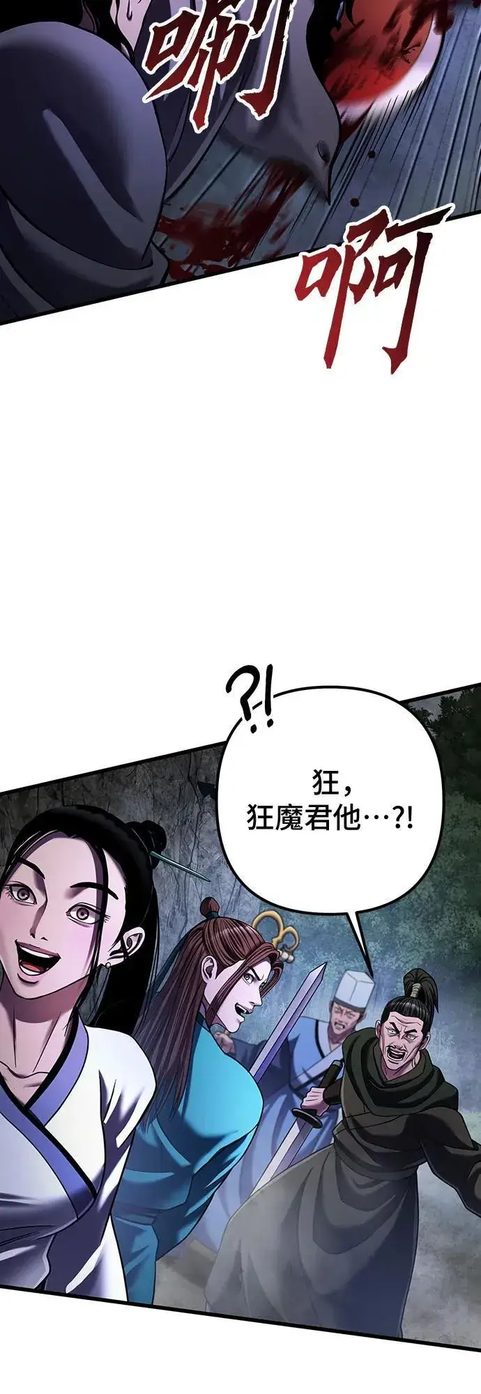 漫画《彭家四公子》第146话第72张图