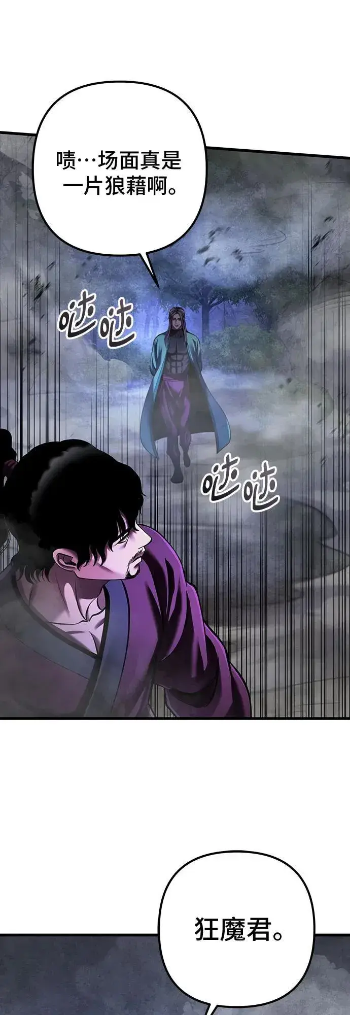 漫画《彭家四公子》第146话第78张图