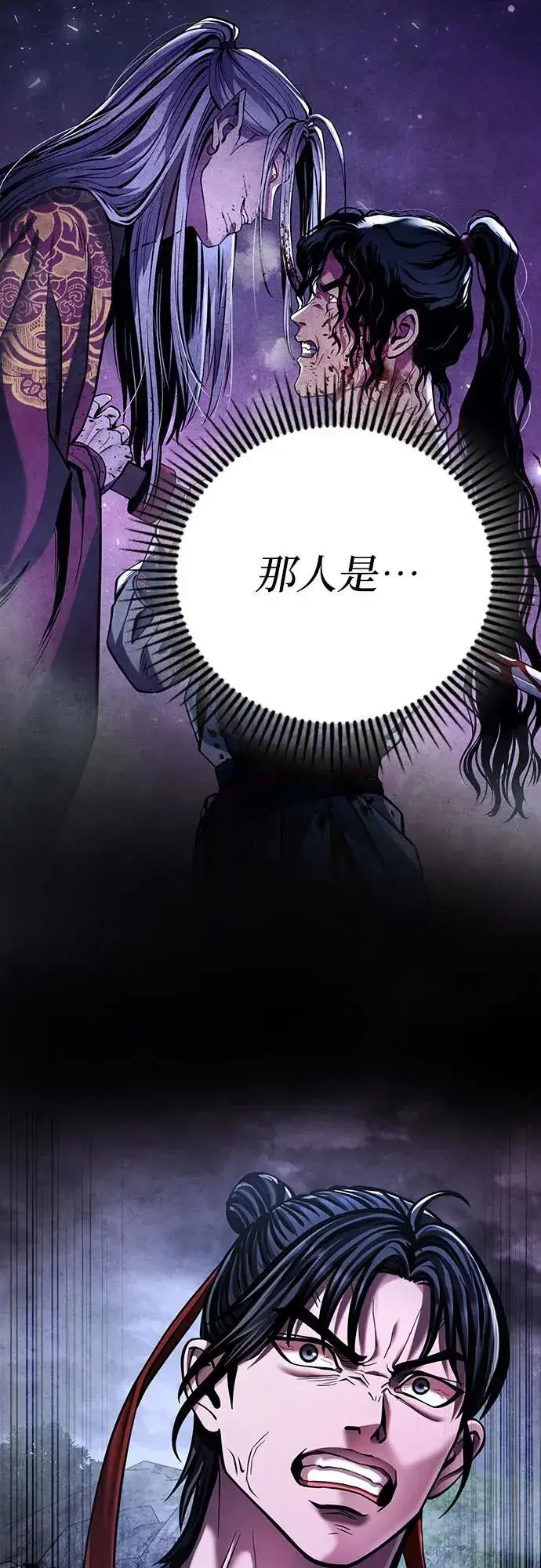 漫画《彭家四公子》第146话第83张图