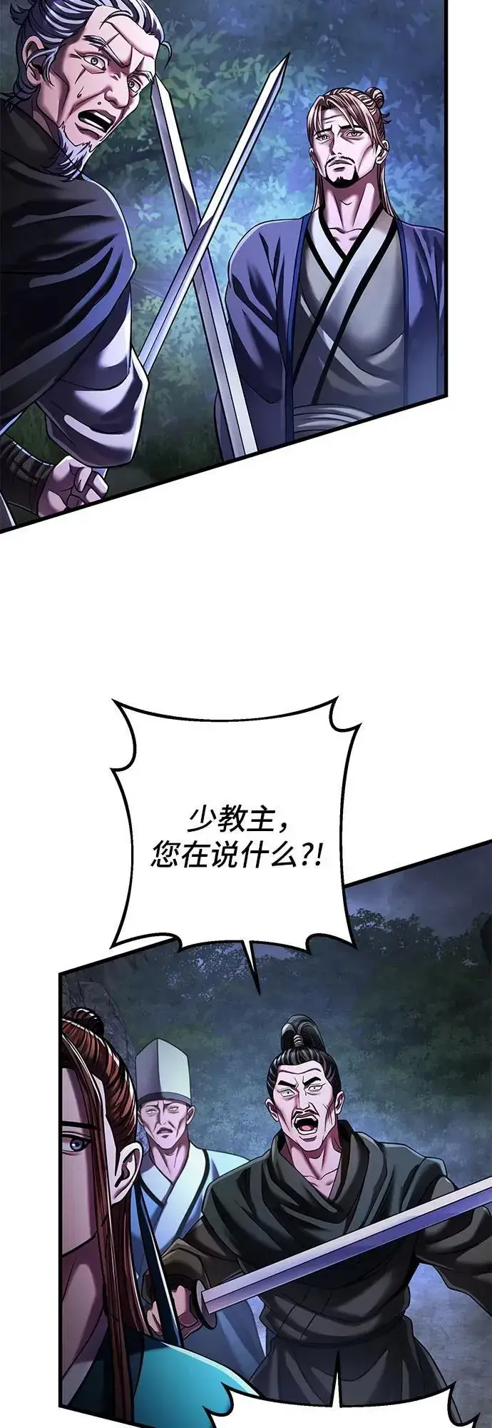 漫画《彭家四公子》第147话第15张图