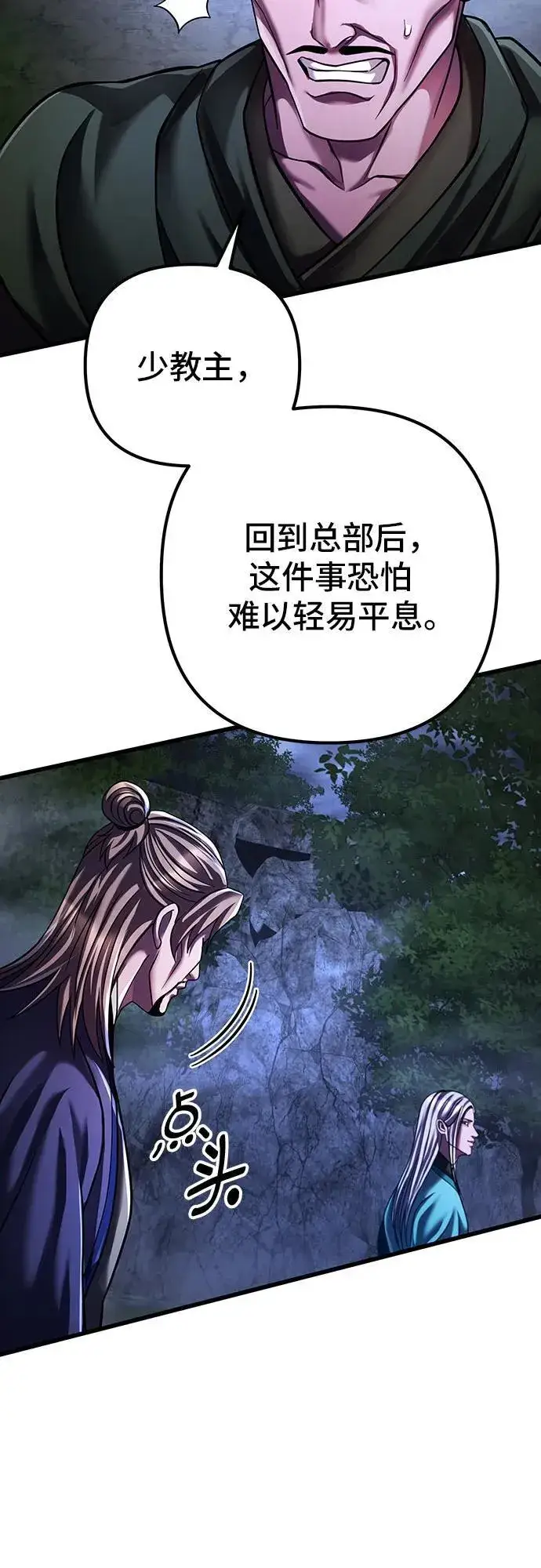 漫画《彭家四公子》第147话第18张图