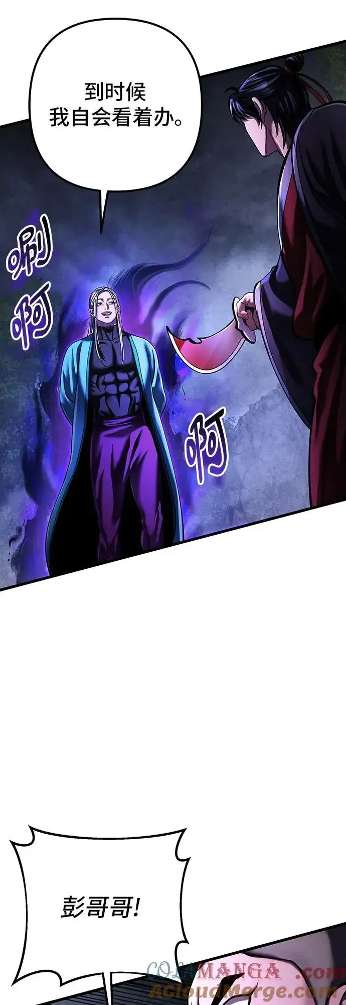 漫画《彭家四公子》第147话第19张图